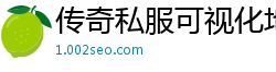 传奇私服可视化地图修改